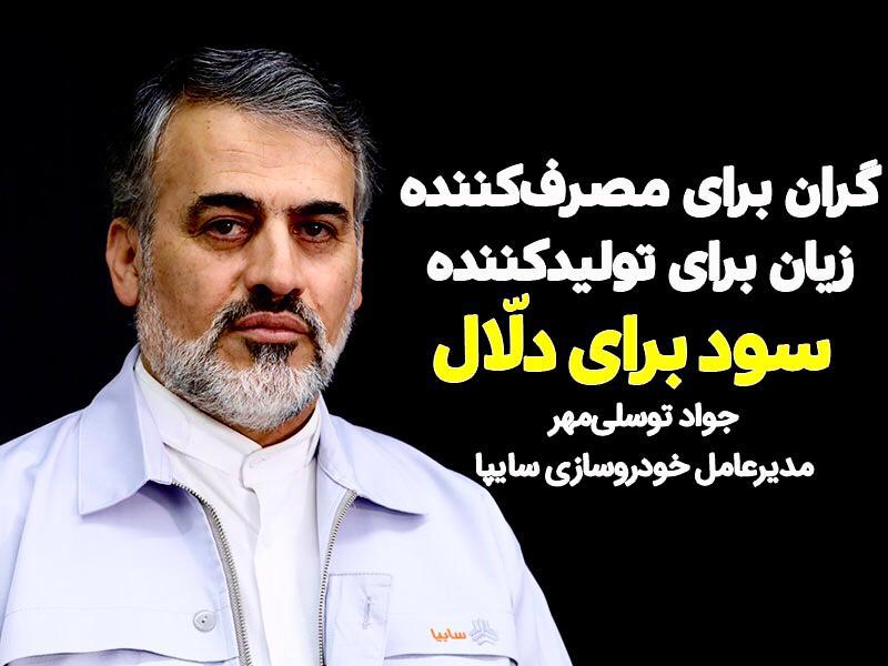 گران برای مصرف کننده، زیان برای تولید کننده، سود برای دلال
